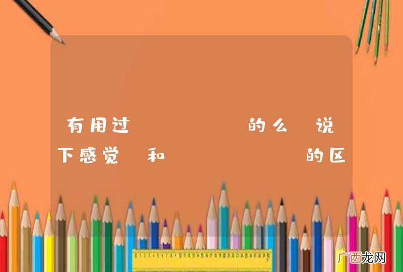有用过jetty的么，说下感觉，和tomcat的区别。