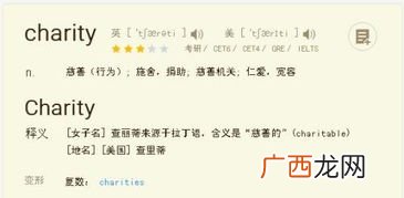 charity是什么意思,eods可以组成什么单词？