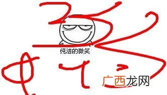 纯洁是什么意思,纯洁的意思是什么？