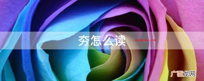 讳怎么读