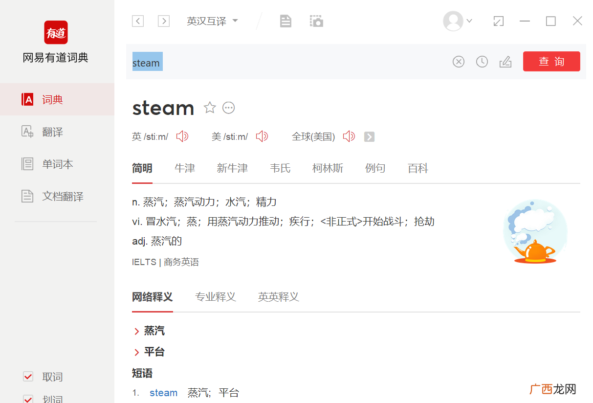 蒸汽动力钱财水稻收割机 steam是什么意思