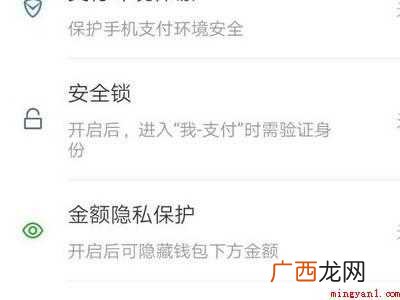 苹果手机微信支付怎么加密