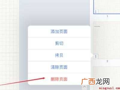 notability怎么删除多页