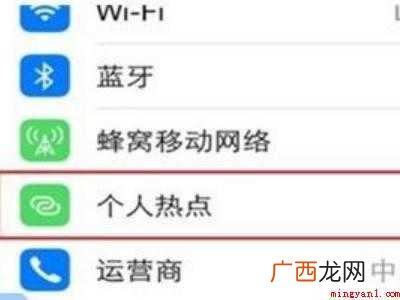 演示机型:Iphone 12 怎么连热点分享给别人