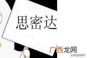 思密达是什么意思,思密达的中文意思是什么？