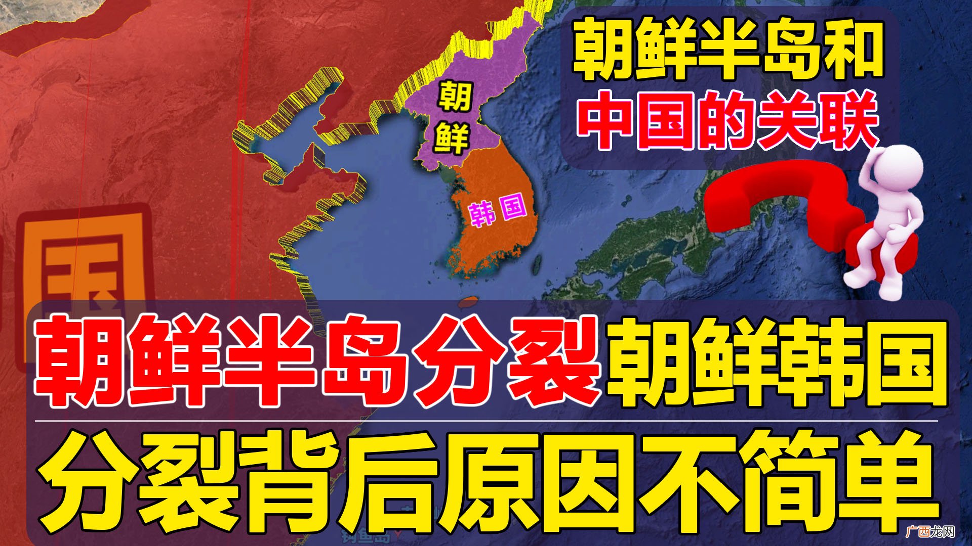 朝鲜和韩国有什么联系 朝鲜半岛为什么被分成两个国家