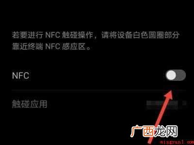 oppok9手机nfc功能在哪里