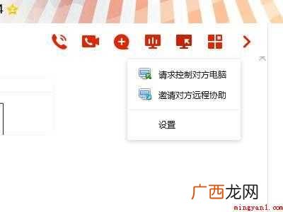 qq怎么邀请远程控制电脑