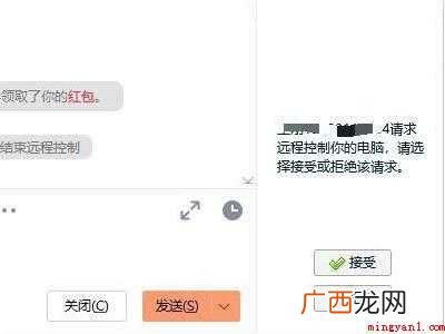 qq怎么邀请远程控制电脑