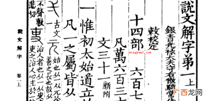 我国最早的字典是哪一部？