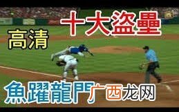 本垒打是什么意思,元宋说本垒打是什么意思？