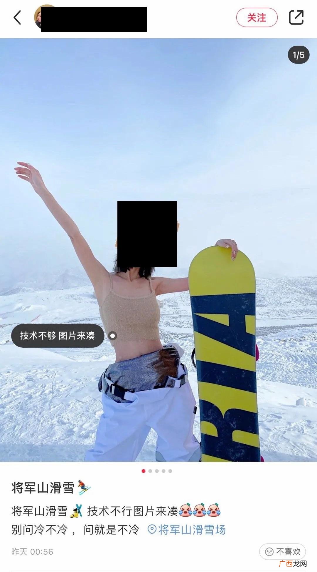 小红书app上这些衣着bra、光着臂膀在零下几十度的滑雪场地 雪媛是什么意思