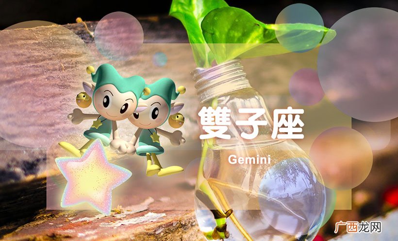 与双子女最搭最配的两大星座 双子女跟什么星座最配对