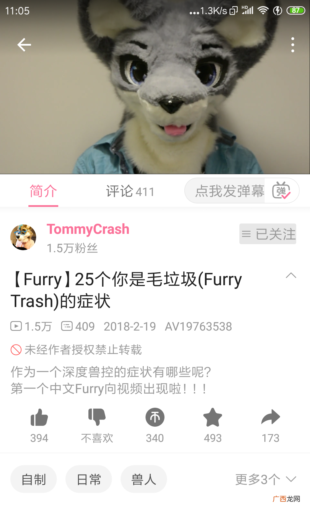 Furry Trash 中文意译 毛垃圾是什么意思