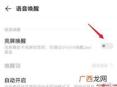 vivo X60中设置小v语音的具体操作步骤 怎么设置喊小v就出来