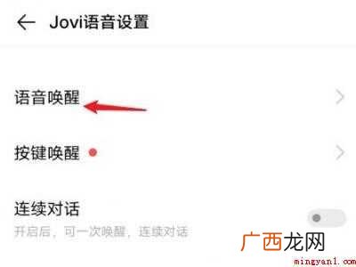 vivo X60中设置小v语音的具体操作步骤 怎么设置喊小v就出来