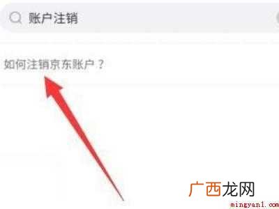 演示机型:Iphone 12 京东账户怎么注销账户
