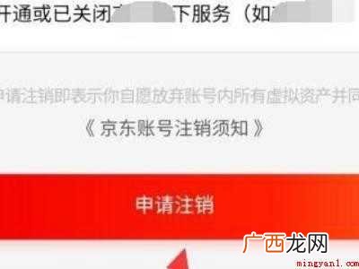 演示机型:Iphone 12 京东账户怎么注销账户