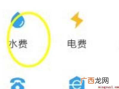 演示机型:Iphone 12 自来水户号如何查询