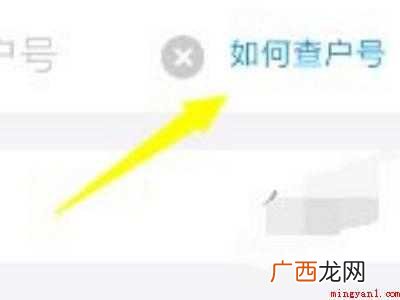 演示机型:Iphone 12 自来水户号如何查询