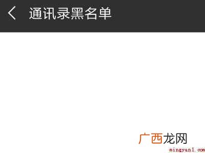 演示机型:Iphone 12 朋友圈黑名单在哪里