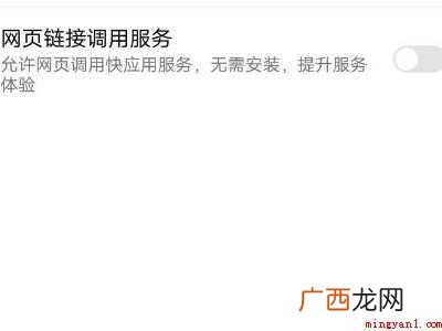 vivo快应用老是跳出来怎么关