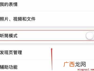 苹果手机听筒模式怎么解除