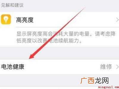 Iphone 12中苹果电池健康度怎么查询的具体操作步骤 苹果电池健康度