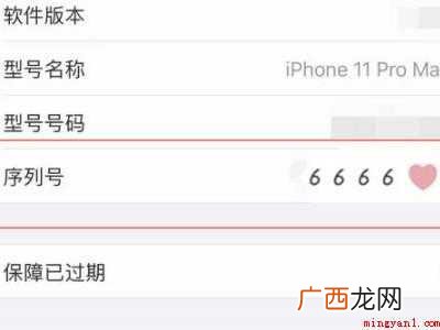 iphone序列号查询激活