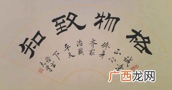 格物致知是什么意思,格物致知到底是什么，怎么“格物”？