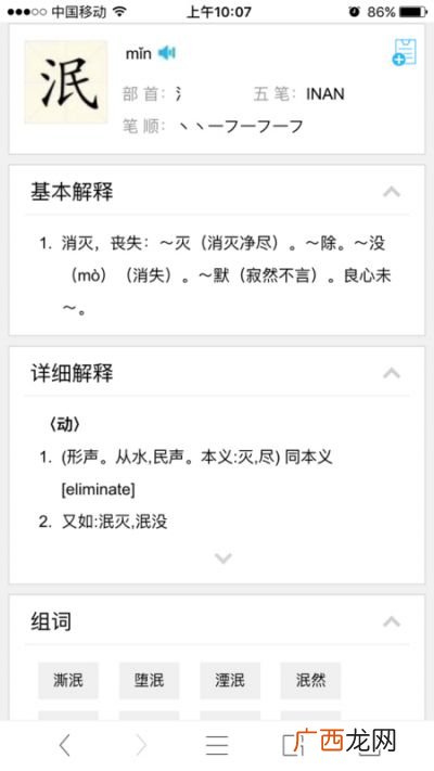 泯怎么读,一笑泯恩仇的反义词？