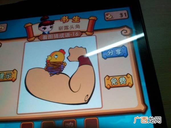 黯打一成语,一人背张弓。打一字?
