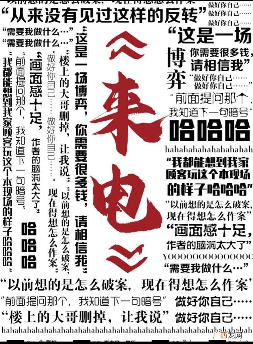 老玩家剧本杀《来电》测评 来电剧本杀解析