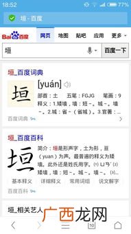 垣是什么意思,垣怎么读意思是啥？