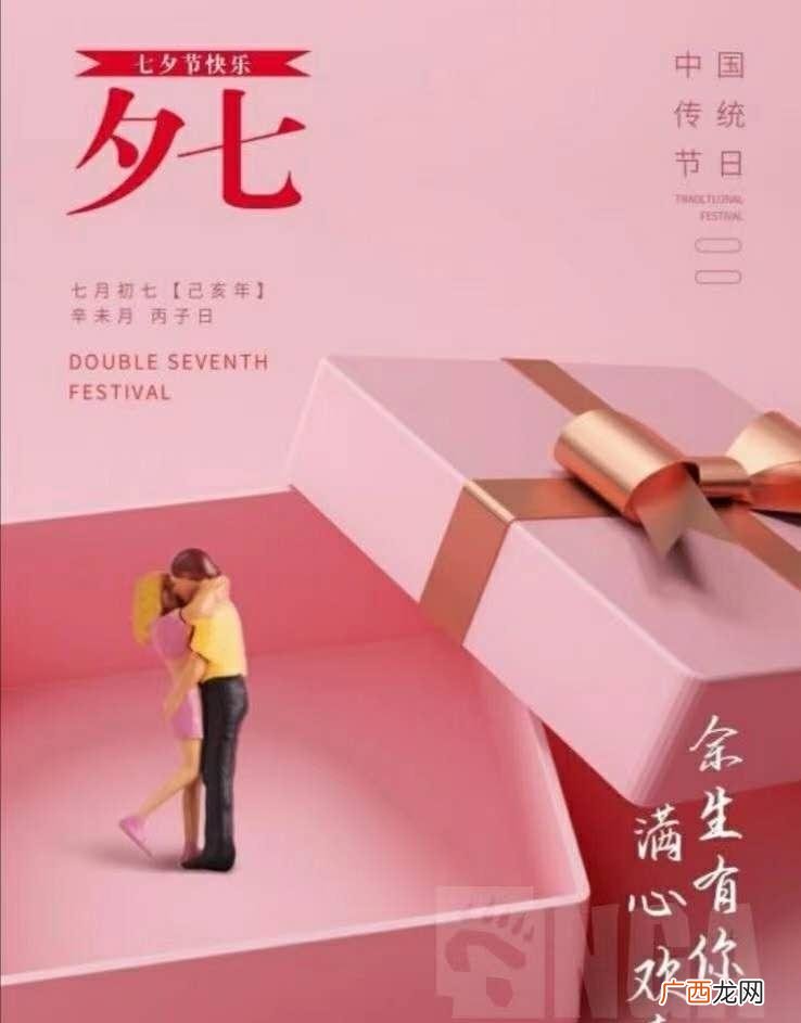 情人节,这两字相反写是“死” 七夕是什么意思