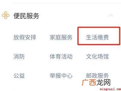 演示机型:Iphone 12 手机微信上怎么交电费