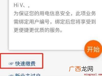 演示机型:Iphone 12 手机微信上怎么交电费