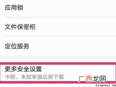 华为手机关闭恶意程序