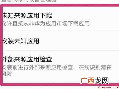 华为手机关闭恶意程序