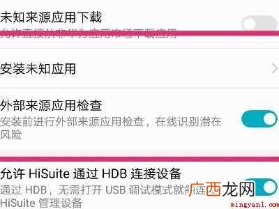 华为手机关闭恶意程序