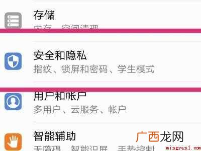 华为手机关闭恶意程序