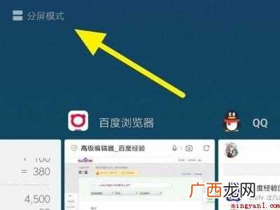 小米怎么分屏一半一半