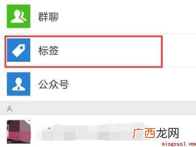 演示机型:Iphone 12 朋友圈部分可见怎么删除标签