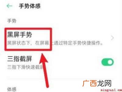 取消oppo手机遮挡黑屏