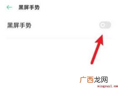 取消oppo手机遮挡黑屏