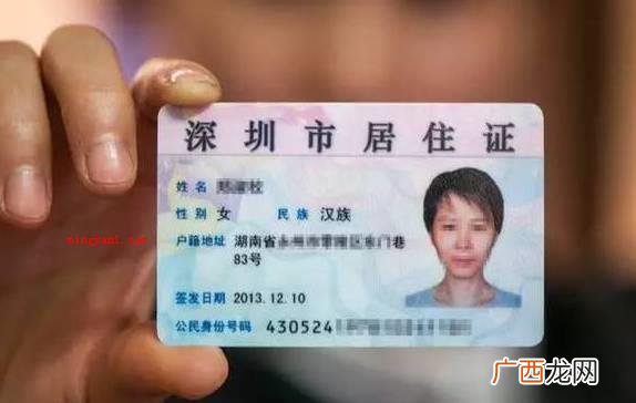 有无居住证是什么意思？