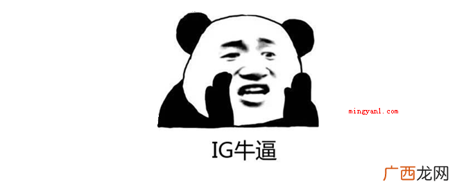 ig是哪个国家的战队?