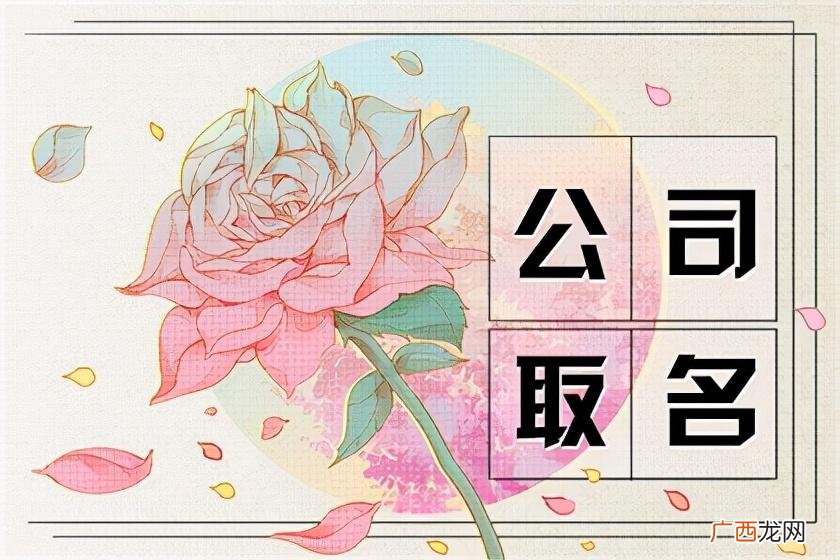 免费新公司取名字大全 营业执照取名字大全集