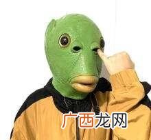 抖音短视频及其别的一些 绿鱼人是什么意思