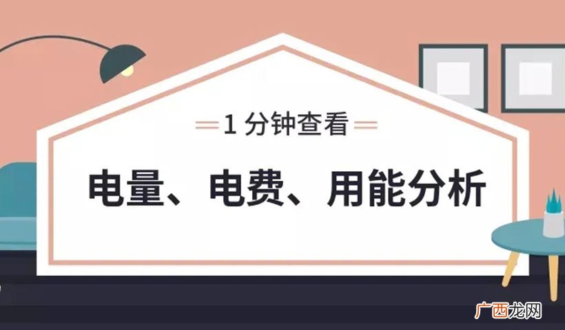 基本电费计算公式 耗电量怎么计算